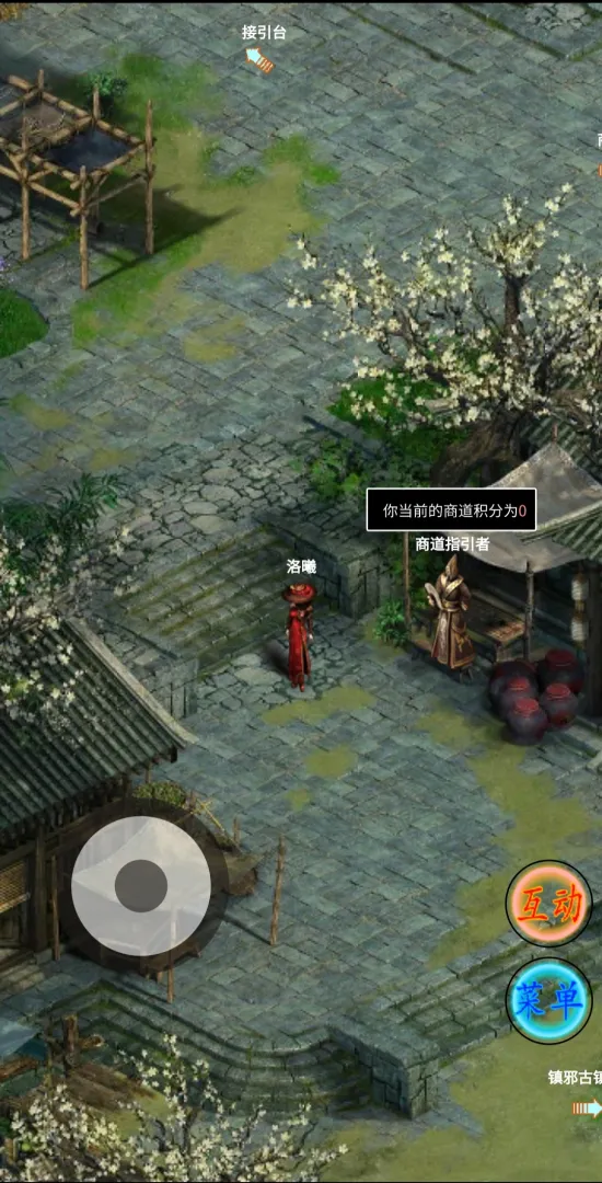 侠道仙缘最新版