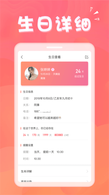 生日助手