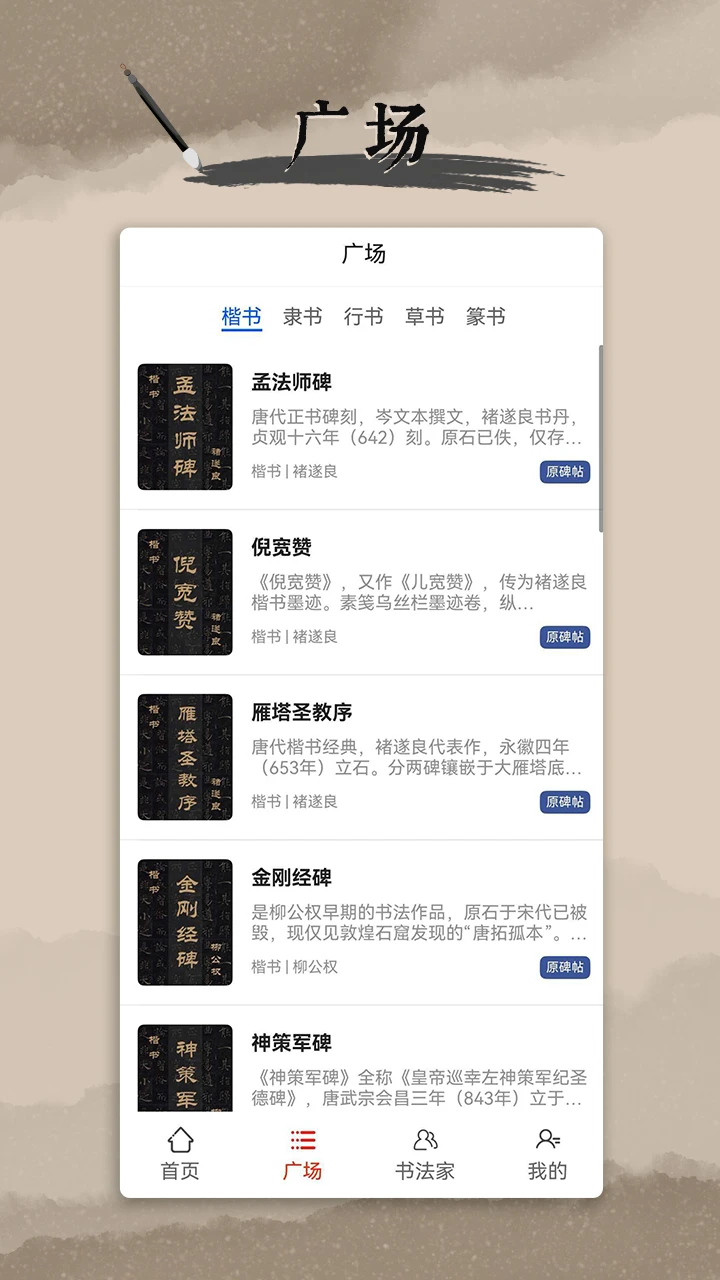 书法伴侣