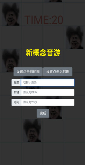 吃掉蔡徐坤小游戏