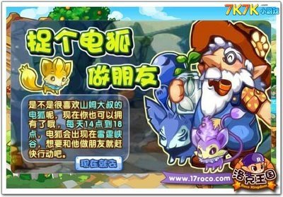 《洛克王国》电狐角色深度玩法及技能全解析：掌控雷电的战场王者
