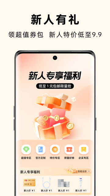 欢太商城