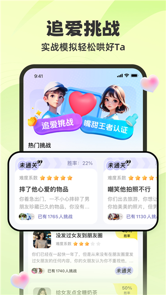 追爱神器
