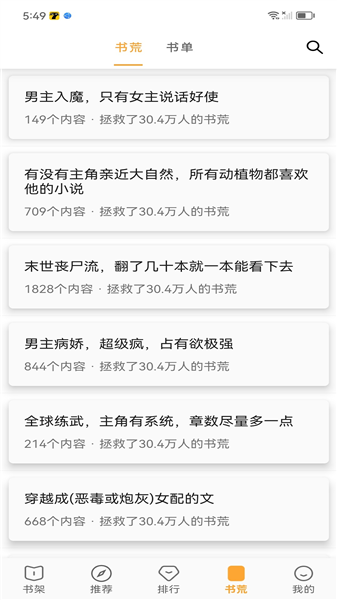 笔书亭纯净版