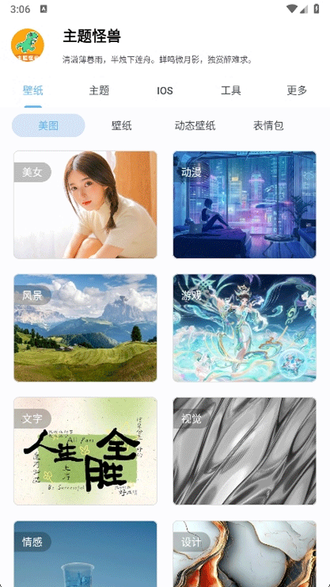 主题怪兽