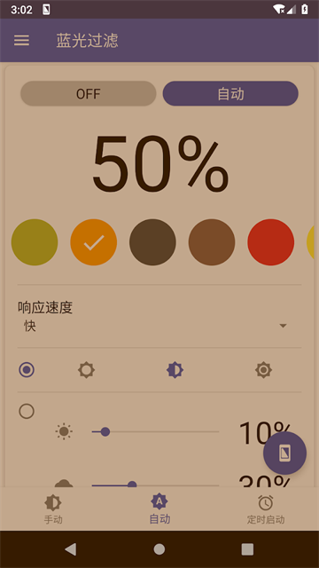 蓝光过滤器APP