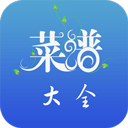 菜谱大全