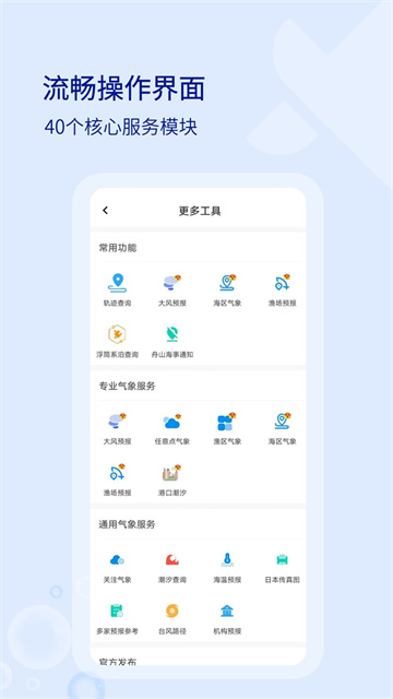 海e行海上导航