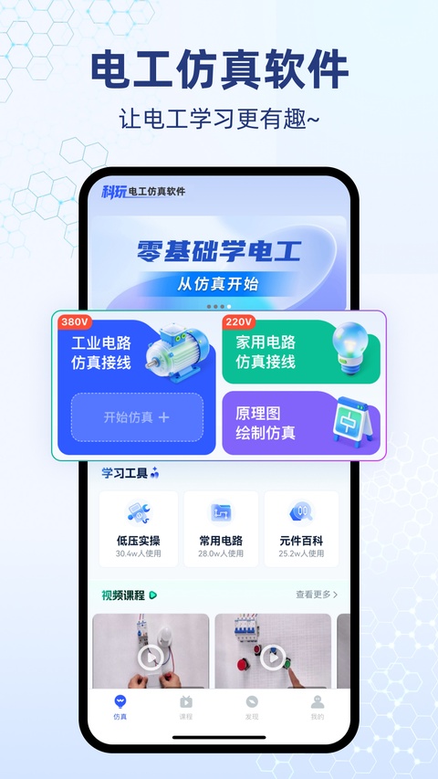 电工仿真软件