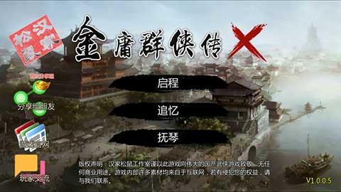 金庸群侠传单机手机版