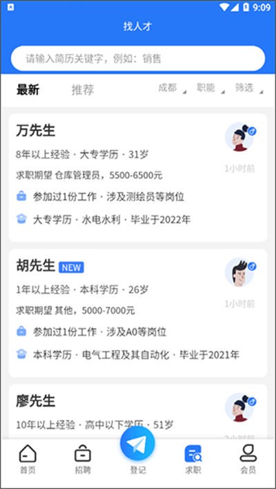 成都人才网