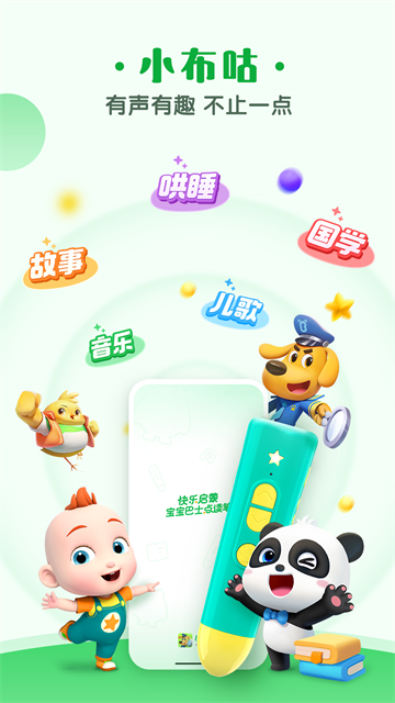 小布咕故事