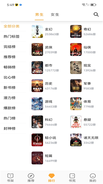 笔书亭纯净版