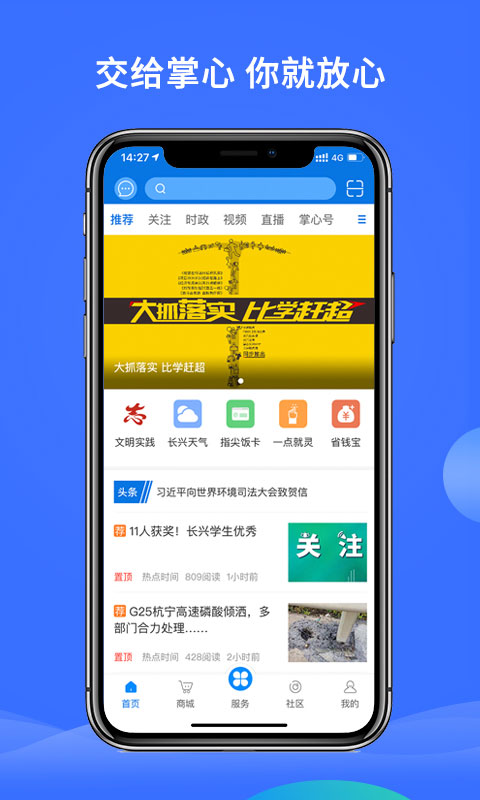 掌心长兴客户端