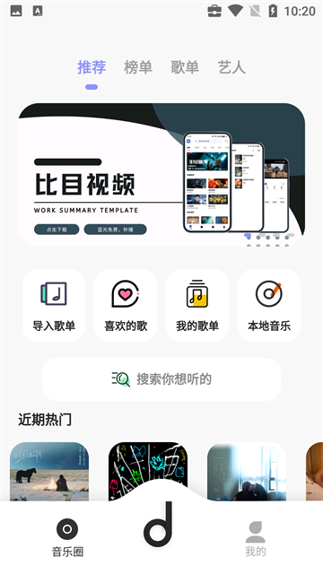 魔音音乐最新版
