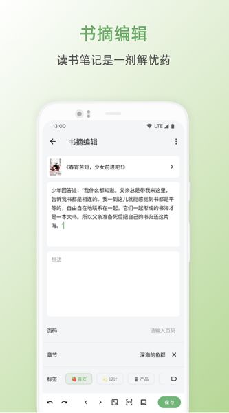 纸间书摘
