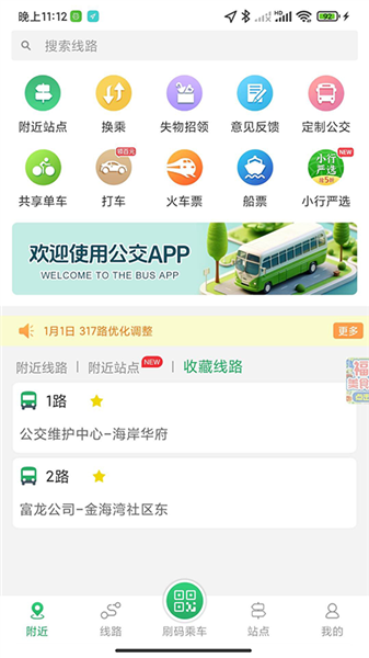 龙口公交