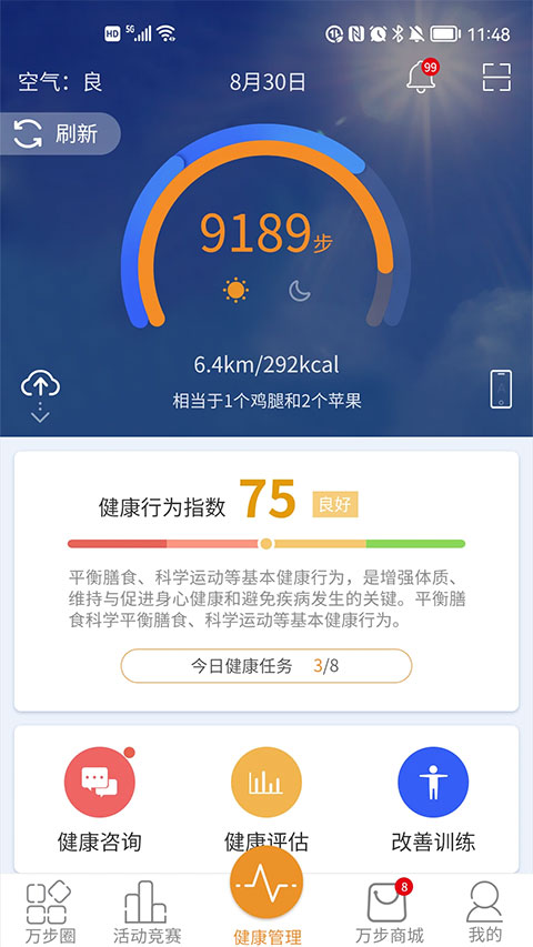 万步健康正版