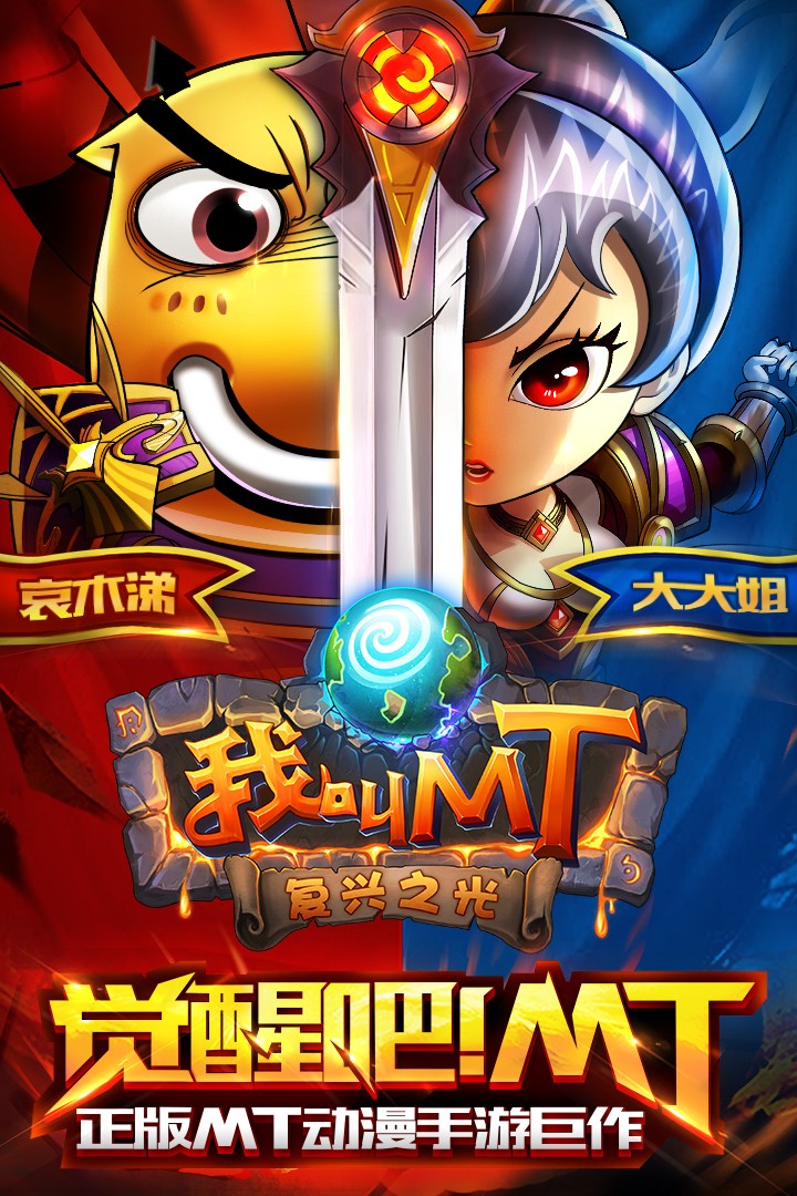 《我叫MT》标准版：官方打造，策略卡牌新篇章