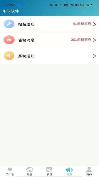 华云软件