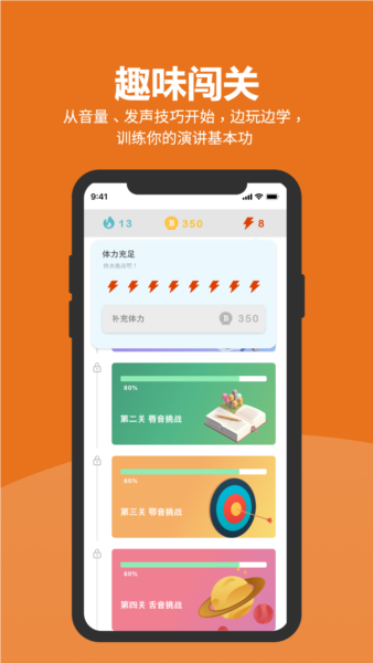 微演说