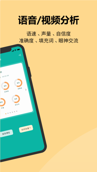 微演说