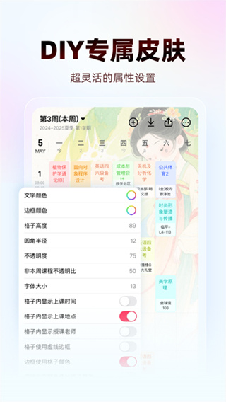 wakeup课程表