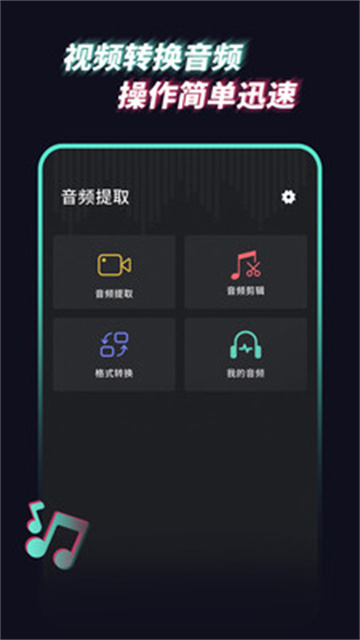 音频提取管家