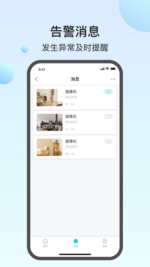 万佳安云智能手机版