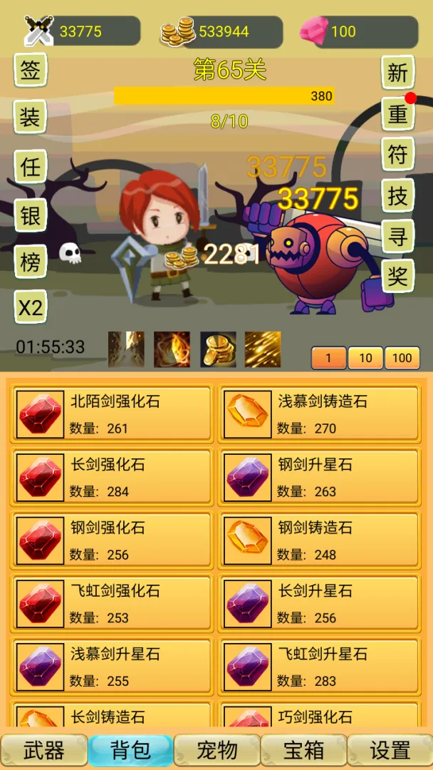 挂机勇者大冒险免广告