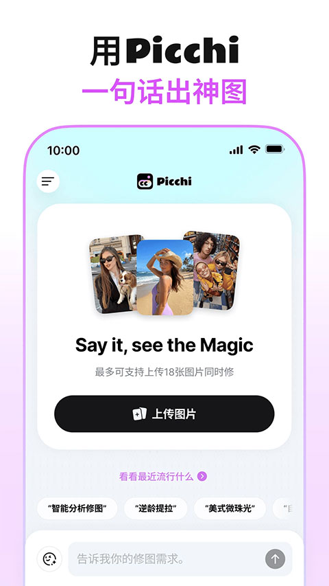 Picchi手机版