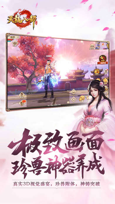 《天龙八部手机版》：掌中江湖，重温金庸武侠经典