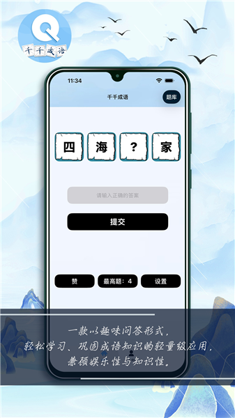 千千成语