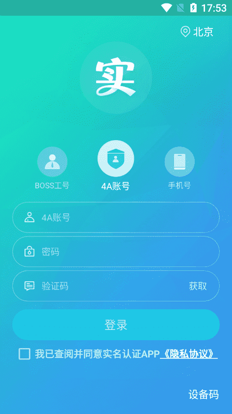 移动实名认证app