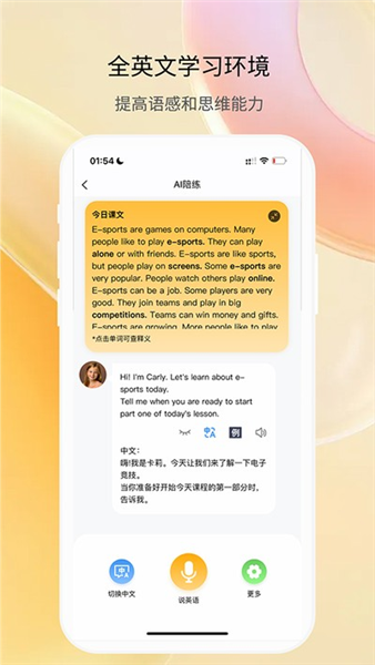 智能口语大师免费版