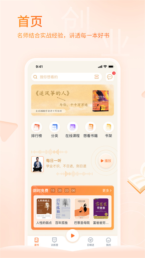 666书友会手机版