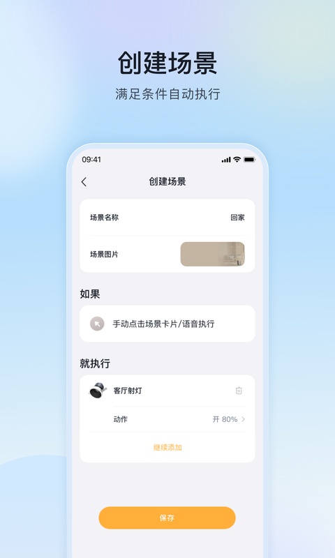 公牛智家手机版