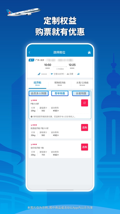 南方航空