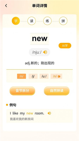 柚子单词速记