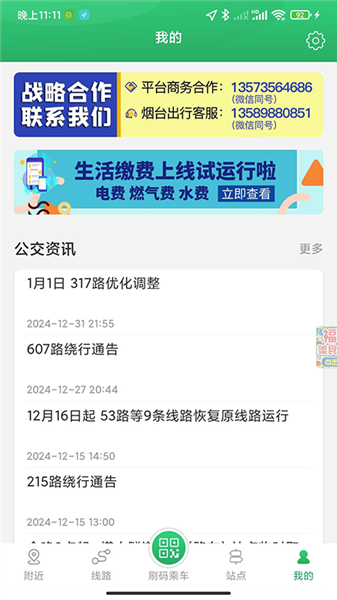 龙口公交