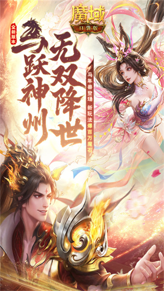 魔域全新正版