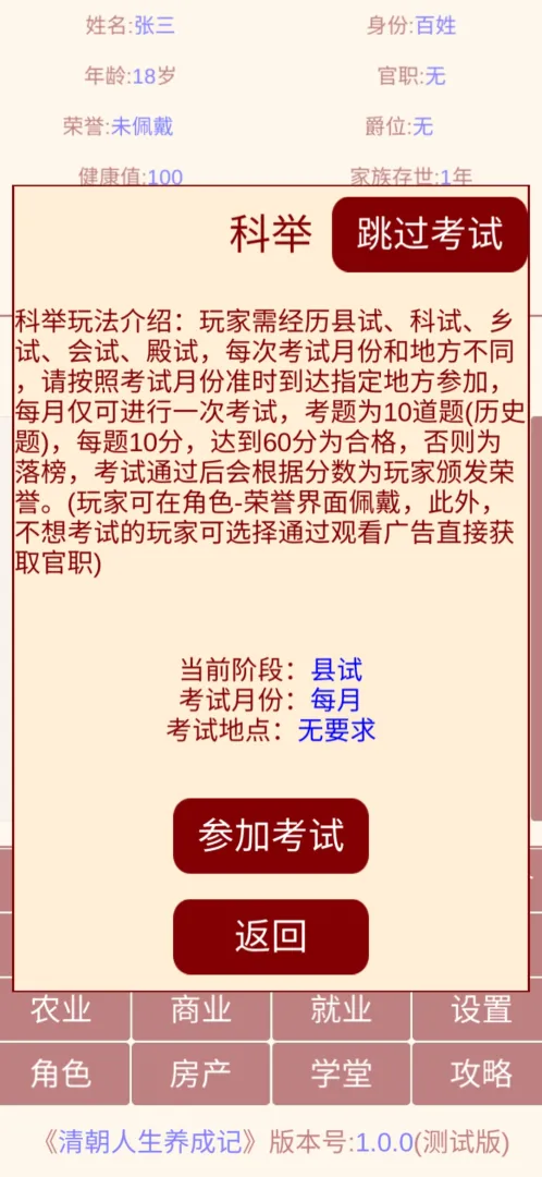 清朝人生养成记免广告