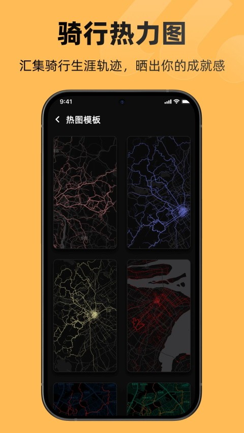 际刻骑行免费版