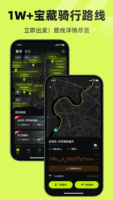 际刻骑行免费版