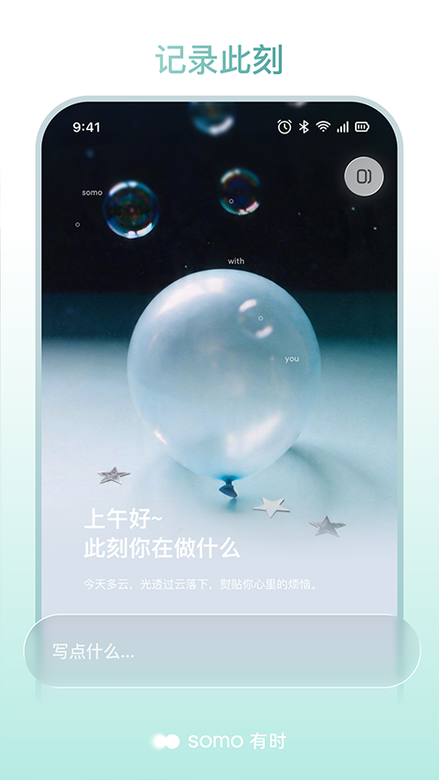 somo有时