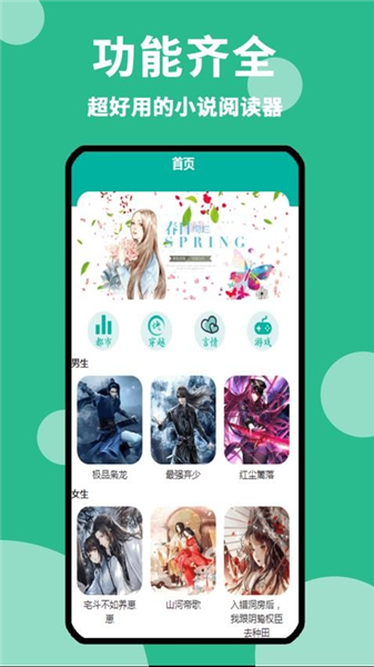 原耽小说阅读器
