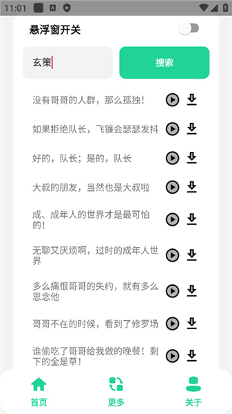 王者语音盒子