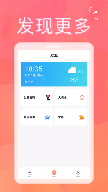 生日助手安卓版