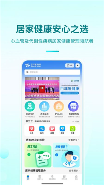 百洋家健康