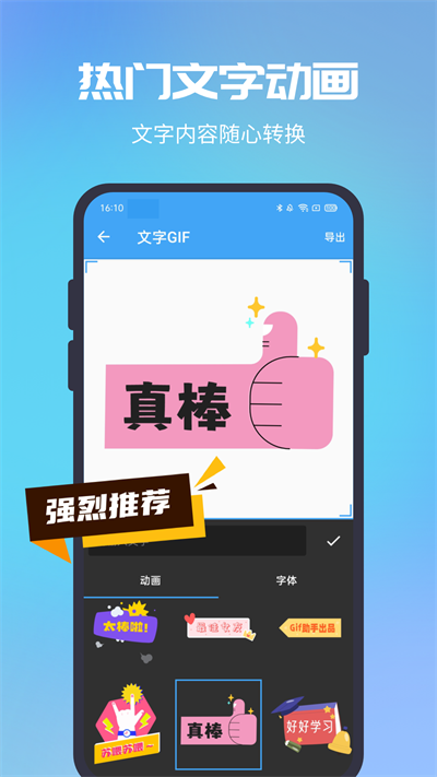 GIF助手安卓版